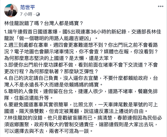 台師大教授范世平在臉書發文力挺林佳龍「趨吉避凶」說法,強調「沒人逼你去宜蘭,不要什麼都賴給政府」。 圖:擷取自范世平臉書 台師大教授范世平在臉書發文力挺林佳龍「趨吉避凶」說法,強調「沒人逼你去宜蘭,不要什麼都賴給政府」。 圖:擷取自范世平臉書