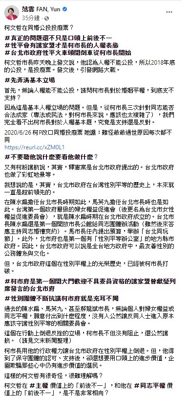 立委范雲今日在臉書上以柯文哲在任內邀請護家盟理事長曾獻瑩列席發言為例,痛批他用行政權力讓北市政府在性別平權上倒退,如今卻又要用口頭上的進步價值,企圖欺騙選民。 圖:翻攝自范雲臉書 立委范雲今日在臉書上以柯文哲在任內邀請護家盟理事長曾獻瑩列席發言為例,痛批他用行政權力讓北市政府在性別平權上倒退,如今卻又要用口頭上的進步價值,企圖欺騙選民。 圖:翻攝自范雲臉書