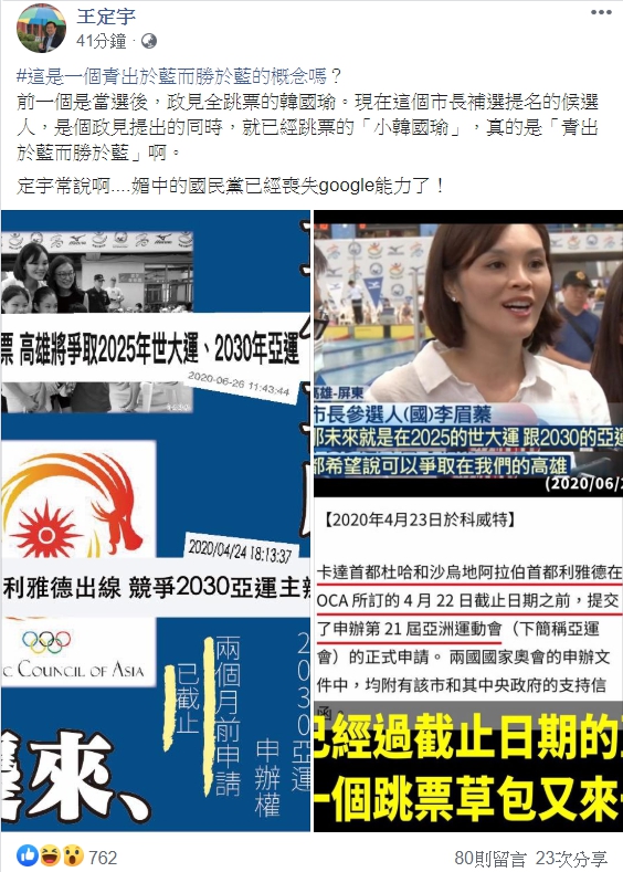 王定宇表示,亞運的報名申請期限早在今年4月22日截止,批評李眉蓁是個政見「提出的同時,就已經跳票」的「小韓國瑜」。 圖:翻攝自王定宇臉書 王定宇表示,亞運的報名申請期限早在今年4月22日截止,批評李眉蓁是個政見「提出的同時,就已經跳票」的「小韓國瑜」。 圖:翻攝自王定宇臉書