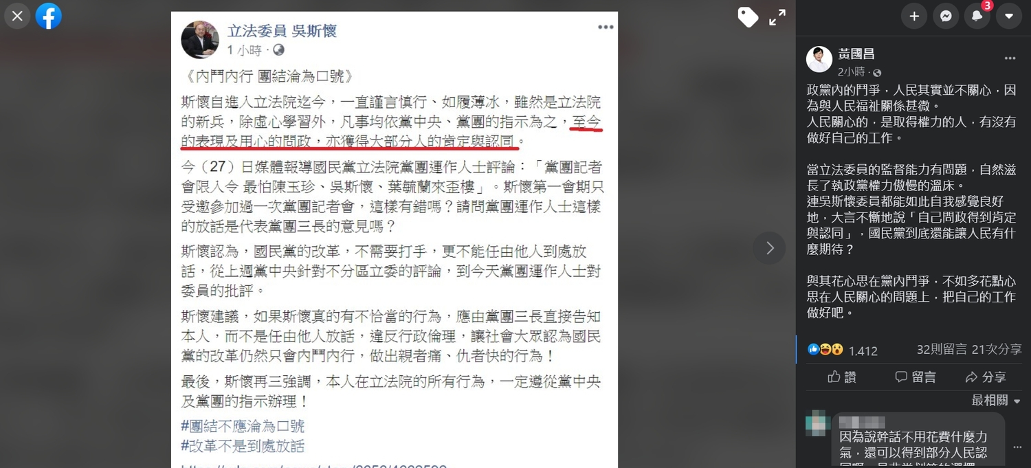 黃國昌在臉書上砲轟,國民黨到底還能讓人民有什麼期待?與其花心思在黨內鬥爭,不如多花點心思在人民關心的問題上。 圖:擷取自臉書 黃國昌在臉書上砲轟,國民黨到底還能讓人民有什麼期待?與其花心思在黨內鬥爭,不如多花點心思在人民關心的問題上。 圖:擷取自臉書