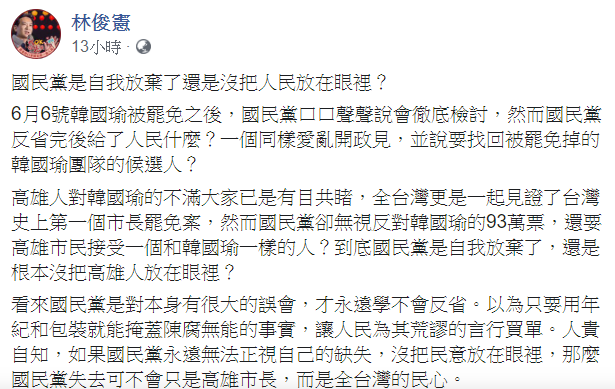 民進黨立委林俊憲表示,到底國民黨是自我放棄了,還是根本沒把高雄人放在眼裡? 圖:翻攝自林俊憲臉書 民進黨立委林俊憲表示,到底國民黨是自我放棄了,還是根本沒把高雄人放在眼裡? 圖:翻攝自林俊憲臉書