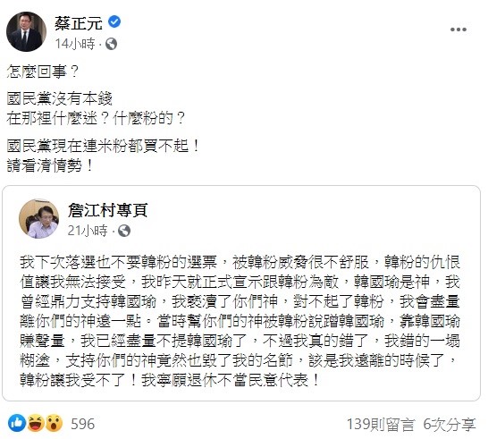 針對詹江村宣告與韓粉為敵,國民黨前立委蔡正元表示,怎麼回事?國民黨沒有本錢,在那裡什麼迷?什麼粉的?國民黨現在連米粉都買不起!請看清情勢! 圖:翻攝自蔡正元臉書 針對詹江村宣告與韓粉為敵,國民黨前立委蔡正元表示,怎麼回事?國民黨沒有本錢,在那裡什麼迷?什麼粉的?國民黨現在連米粉都買不起!請看清情勢! 圖:翻攝自蔡正元臉書