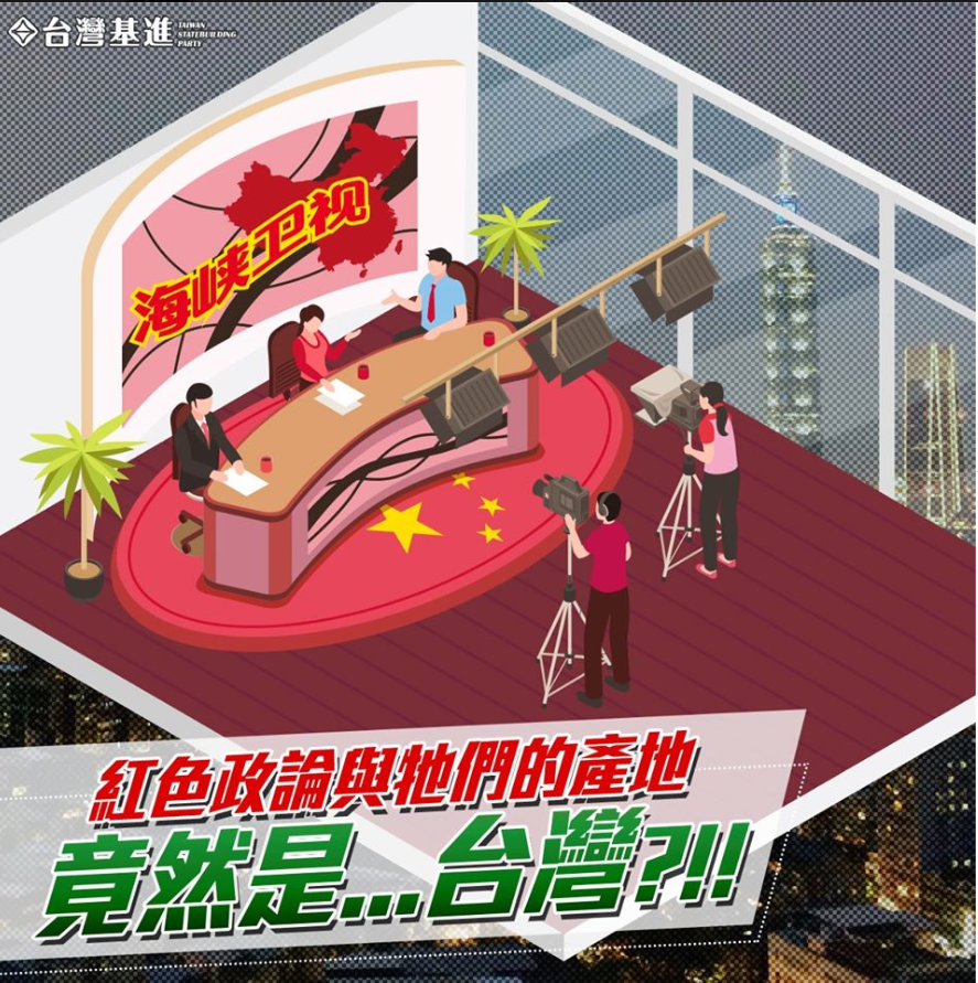 台灣基進今(28)日表示,中國媒體假採訪之便,在台設立攝影棚,肆無忌憚的錄製政論節目。 圖:翻攝自台灣基進臉書 台灣基進今(28)日表示,中國媒體假採訪之便,在台設立攝影棚,肆無忌憚的錄製政論節目。 圖:翻攝自台灣基進臉書