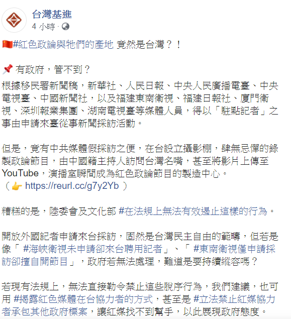台灣基進認為,政府若無法處理,難道是要持續縱容嗎? 圖:翻攝自台灣基進臉書 台灣基進認為,政府若無法處理,難道是要持續縱容嗎? 圖:翻攝自台灣基進臉書