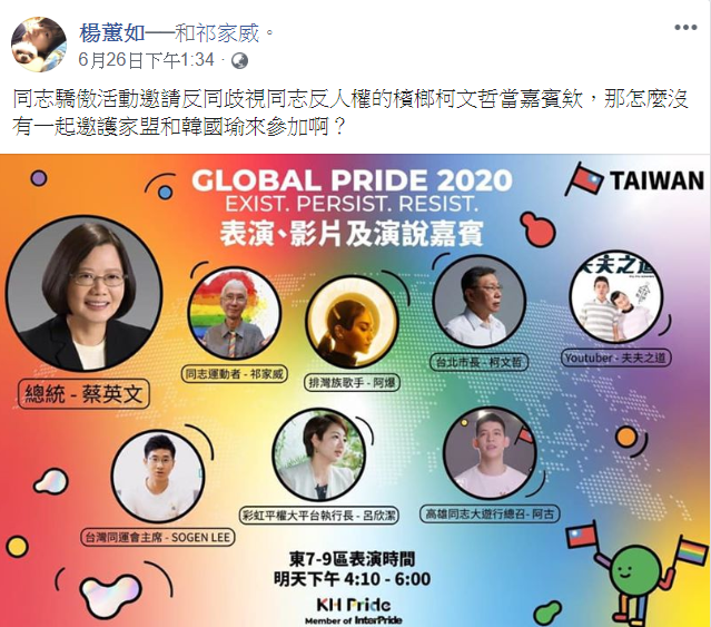 卡神楊蕙如相當驚訝柯文哲是Global Pride 2020的嘉賓。 圖:翻攝自楊蕙如臉書 卡神楊蕙如相當驚訝柯文哲是Global Pride 2020的嘉賓。 圖:翻攝自楊蕙如臉書