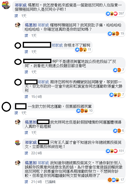 祁家威不滿楊蕙如這番言論,造成雙方在下方留言區開戰。 圖:翻攝自楊蕙如臉書 祁家威不滿楊蕙如這番言論,造成雙方在下方留言區開戰。 圖:翻攝自楊蕙如臉書