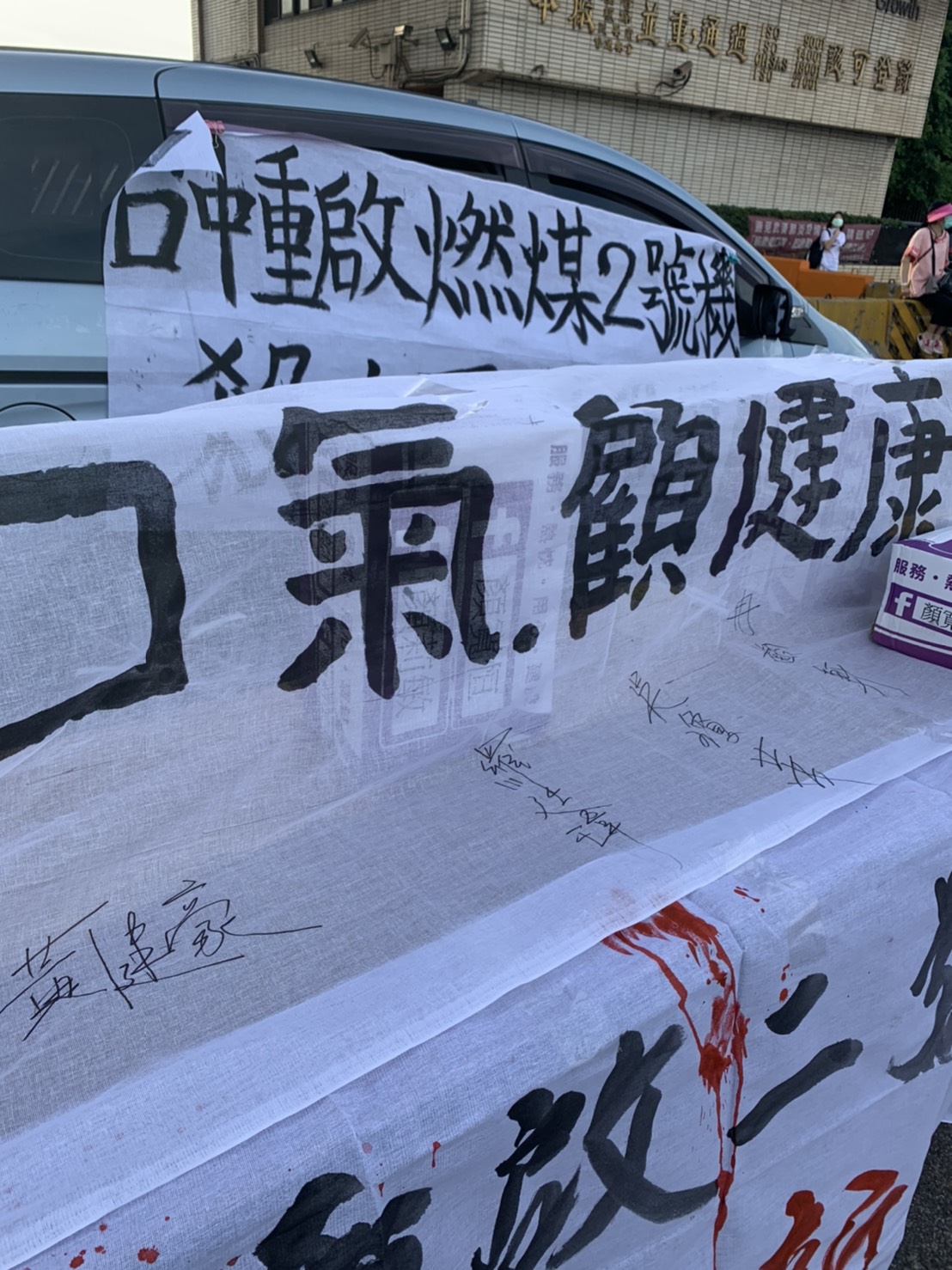 現場掛出抗議標語。 國民黨團/提供 現場掛出抗議標語。 國民黨團/提供