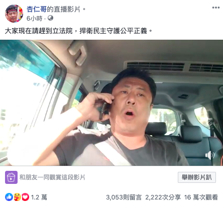 支持者「杏仁哥」吳育全也在網路上號召民眾到立法院聲援。 支持者「杏仁哥」吳育全也在網路上號召民眾到立法院聲援。