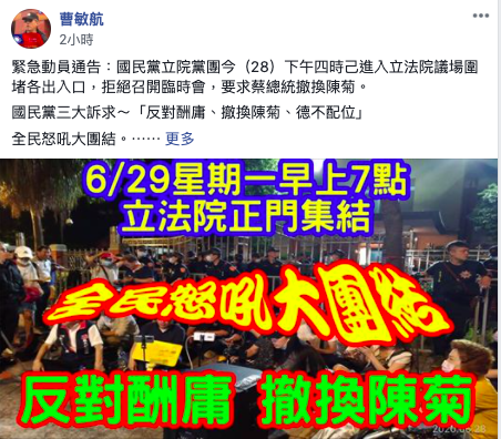 中華民國八百壯士捍衛中華協會深夜發出採訪通知「號召全民怒吼大團結」29日早上7點到立院門口聲援。 圖:取自八百壯士捍衛中華協會臉書 中華民國八百壯士捍衛中華協會深夜發出採訪通知「號召全民怒吼大團結」29日早上7點到立院門口聲援。 圖:取自八百壯士捍衛中華協會臉書