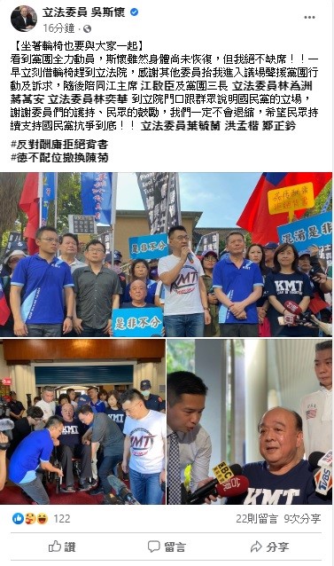 吳斯懷在臉書上指出,看到黨團全力動員,雖然身體尚未恢復,但他絕不缺席!一早立刻借輪椅趕到立法院。 圖:翻攝自吳斯懷臉書 吳斯懷在臉書上指出,看到黨團全力動員,雖然身體尚未恢復,但他絕不缺席!一早立刻借輪椅趕到立法院。 圖:翻攝自吳斯懷臉書