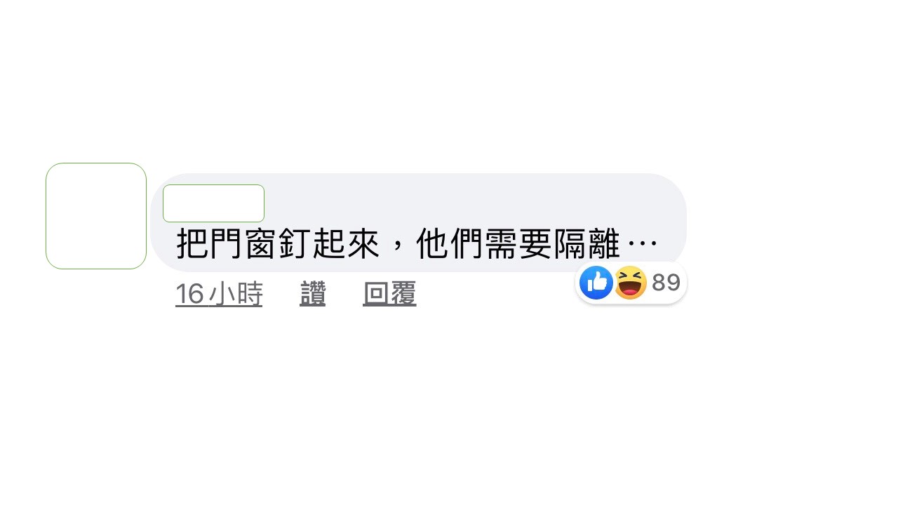 網友表示他們需要隔離。 圖:翻攝雞排妹鄭家純臉書粉絲專頁 網友表示他們需要隔離。 圖:翻攝雞排妹鄭家純臉書粉絲專頁