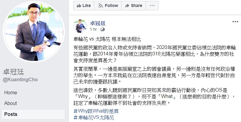 卓冠廷臉書評論國民黨佔領的正當性不足 圖:擷取自臉書 卓冠廷臉書評論國民黨佔領的正當性不足 圖:擷取自臉書