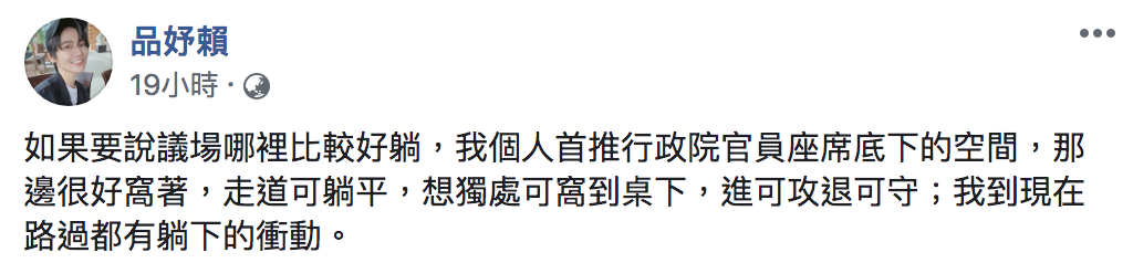 曾為太陽花學運領袖之一的民進黨立委賴品妤,回應網民要求的「技術指導」。 圖:翻攝自賴品妤臉書 曾為太陽花學運領袖之一的民進黨立委賴品妤,回應網民要求的「技術指導」。 圖:翻攝自賴品妤臉書