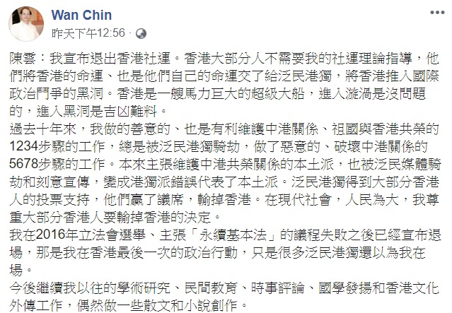 陳雲28日在臉書發文,宣布退出香港社運。 圖:翻攝自陳雲臉書 陳雲28日在臉書發文,宣布退出香港社運。 圖:翻攝自陳雲臉書