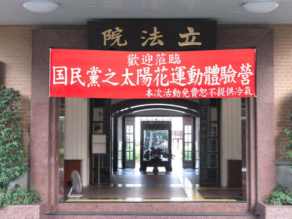 國民黨立法院黨團28日下午破門而入強行占據議場被戲稱是「社運體驗營」。 圖:翻攝抓到了!這梗很綠臉書 國民黨立法院黨團28日下午破門而入強行占據議場被戲稱是「社運體驗營」。 圖:翻攝抓到了!這梗很綠臉書