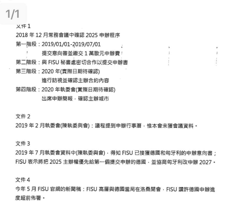 王定宇今在臉書指2025世大運申辦期限在2019年7月過期,並附上查證相關明細。 圖:翻攝自王定宇臉書 王定宇今在臉書指2025世大運申辦期限在2019年7月過期,並附上查證相關明細。 圖:翻攝自王定宇臉書