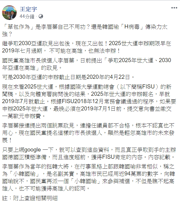 王定宇認為,李眉蓁作為當年的挺韓大將,在行事風格上都跟韓國瑜非常相似,稱之為「小韓國瑜」。 圖:翻攝自王定宇臉書 王定宇認為,李眉蓁作為當年的挺韓大將,在行事風格上都跟韓國瑜非常相似,稱之為「小韓國瑜」。 圖:翻攝自王定宇臉書