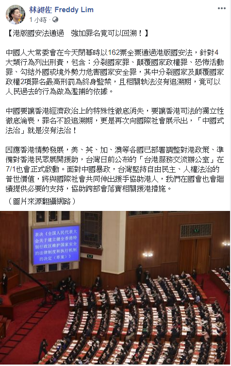 林昶佐指出「港版國安法」針對4大類行為列出刑責,其中分裂國家及顛覆國家政權2項罪名最高刑罰為終身監禁,且相關執法沒有追溯期,竟可以人民過去的行為做為濫捕的依據。 圖:翻攝自林昶佐臉書 林昶佐指出「港版國安法」針對4大類行為列出刑責,其中分裂國家及顛覆國家政權2項罪名最高刑罰為終身監禁,且相關執法沒有追溯期,竟可以人民過去的行為做為濫捕的依據。 圖:翻攝自林昶佐臉書