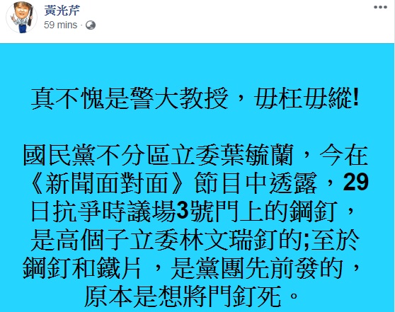 黃光芹爆料國民黨佔議場秘辛 圖:擷取自臉書 黃光芹爆料國民黨佔議場秘辛 圖:擷取自臉書