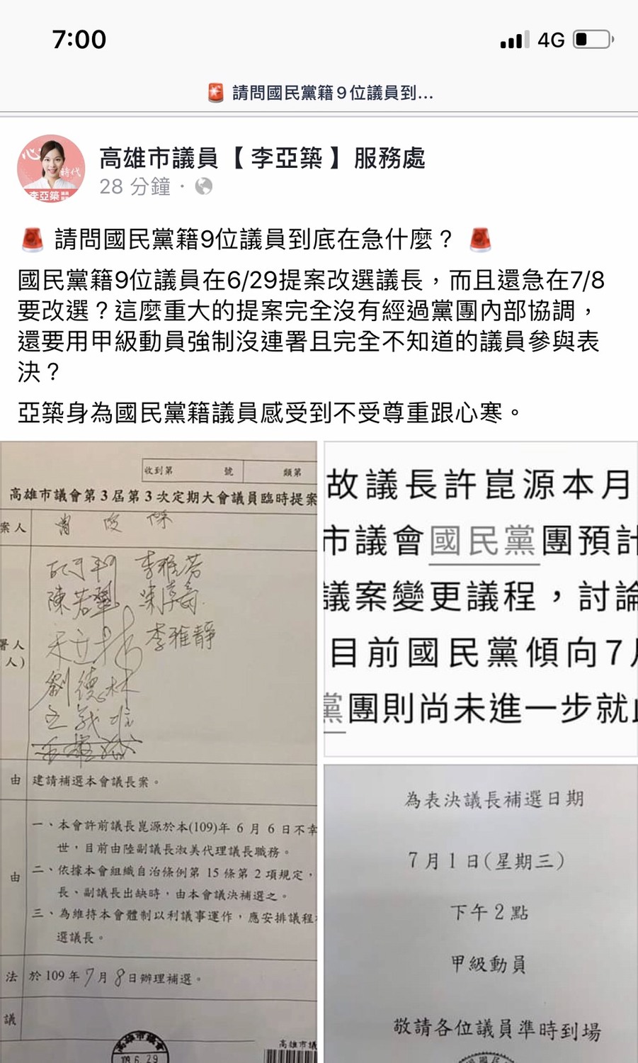 對於黨團這次未經內部協調而連署的臨時提案,李亞築相當不滿且感到心寒。 圖:翻攝自李亞築臉書 對於黨團這次未經內部協調而連署的臨時提案,李亞築相當不滿且感到心寒。 圖:翻攝自李亞築臉書