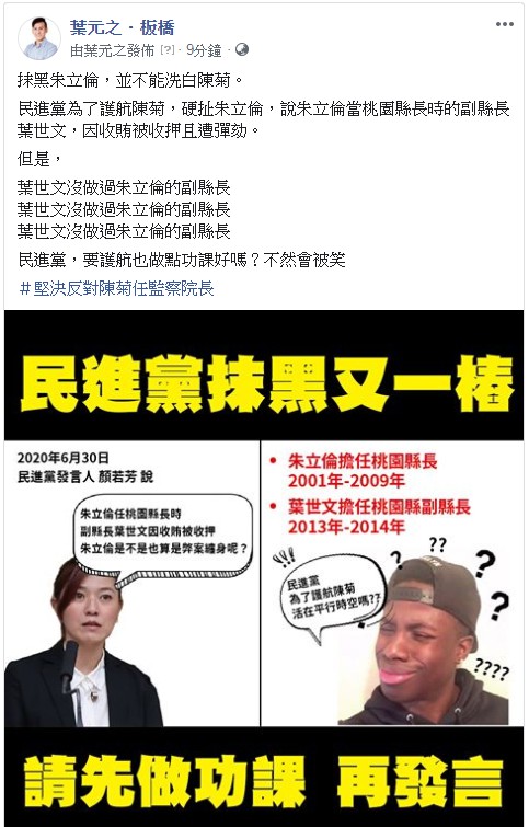 葉元之在臉書發文。 圖:翻攝葉元之臉書 葉元之在臉書發文。 圖:翻攝葉元之臉書