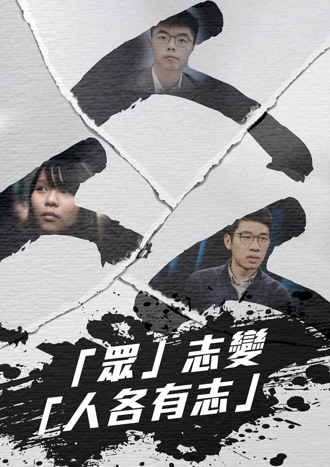 新華香港在臉書貼出香港眾志秘書長黃之鋒、常委羅冠聰和成員周庭3人合成照片,極盡嘲諷地寫道「眾志變『人各有志』」。 圖:翻攝新華香港臉書 新華香港在臉書貼出香港眾志秘書長黃之鋒、常委羅冠聰和成員周庭3人合成照片,極盡嘲諷地寫道「眾志變『人各有志』」。 圖:翻攝新華香港臉書