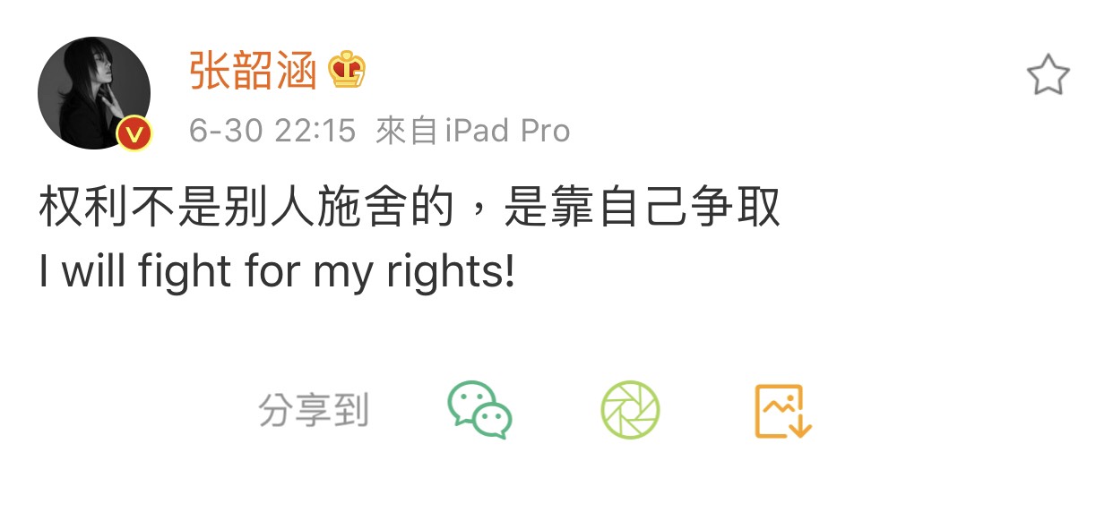 張韶涵昨日晚上在微博發文全文。 圖:翻攝張韶涵微博 張韶涵昨日晚上在微博發文全文。 圖:翻攝張韶涵微博