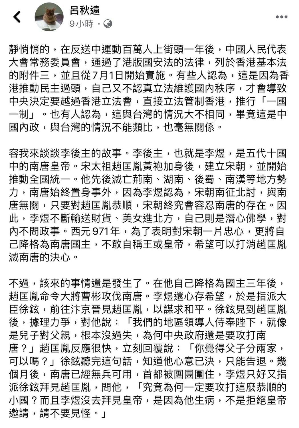 呂秋遠臉書全文。 圖:翻攝呂秋遠臉書 呂秋遠臉書全文。 圖:翻攝呂秋遠臉書
