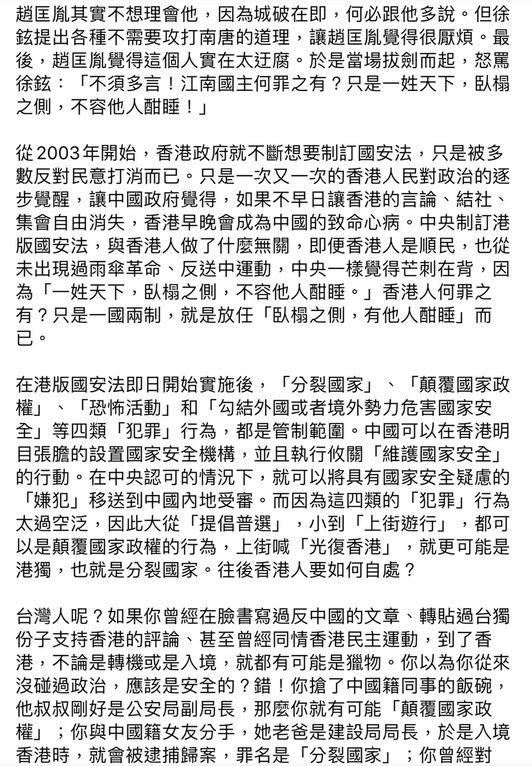 呂秋遠臉書全文。 圖:翻攝呂秋遠臉書 呂秋遠臉書全文。 圖:翻攝呂秋遠臉書