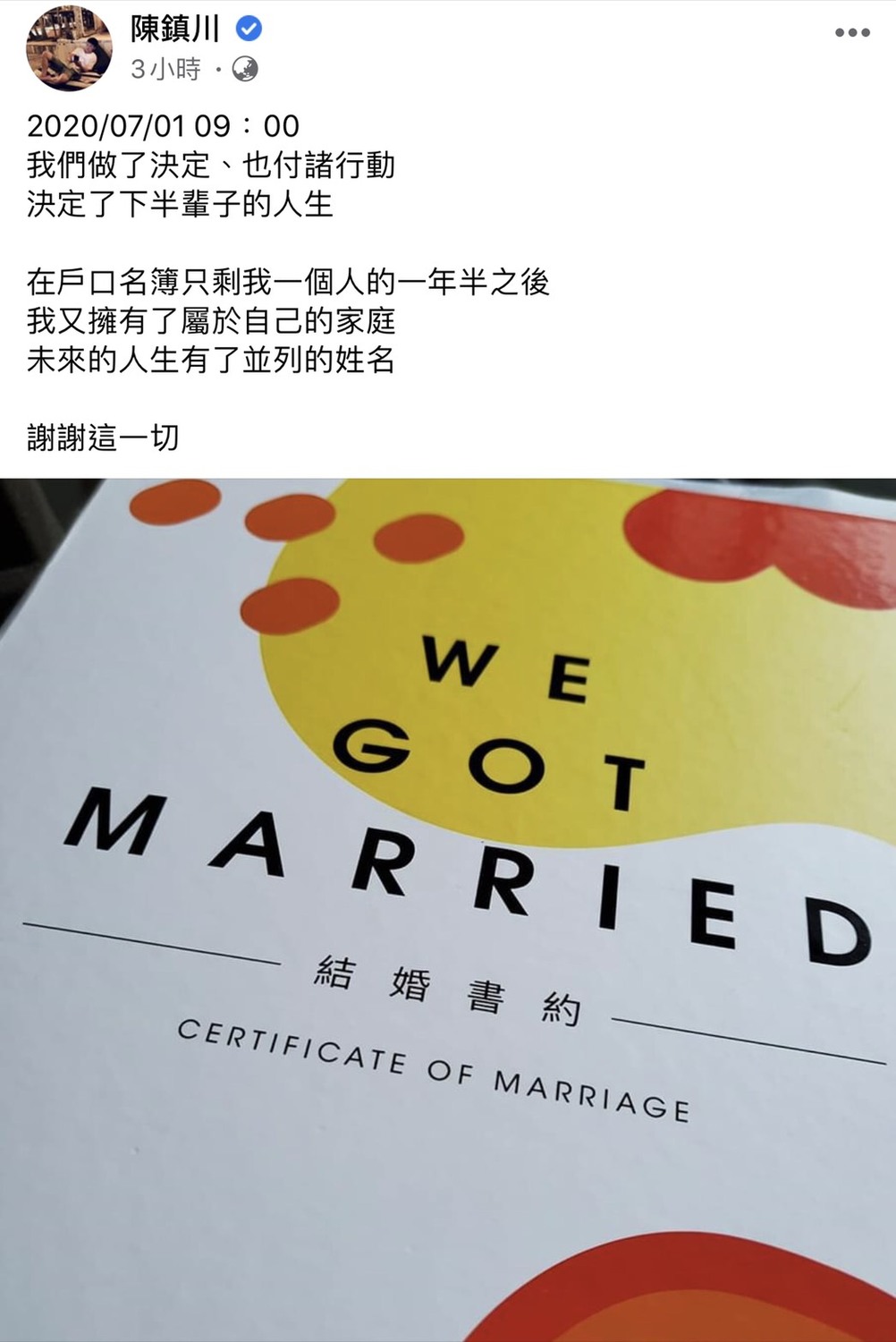陳鎮川分享喜訊的臉書全文。 圖:翻攝陳鎮川臉書 陳鎮川分享喜訊的臉書全文。 圖:翻攝陳鎮川臉書