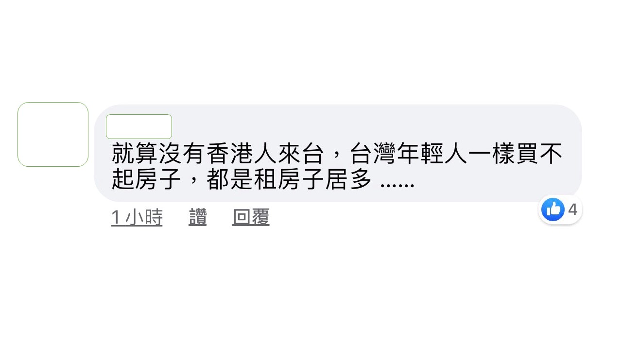 苦苓網友回應,就算沒有香港人來台灣,台灣年輕人一樣買不起房子。 圖:翻攝苦苓臉書粉絲專頁 苦苓網友回應,就算沒有香港人來台灣,台灣年輕人一樣買不起房子。 圖:翻攝苦苓臉書粉絲專頁