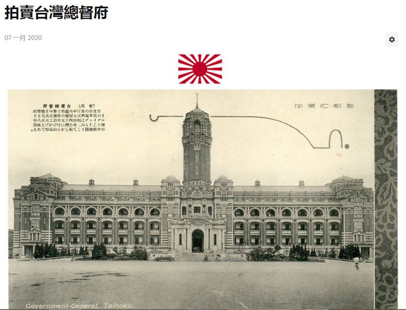 自稱「大日本帝國委員會」主席蔡世能等人涉嫌在網路「拍賣台灣總督府」吸金約500萬餘元。 圖:翻攝大日本帝國委員會臉書 自稱「大日本帝國委員會」主席蔡世能等人涉嫌在網路「拍賣台灣總督府」吸金約500萬餘元。 圖:翻攝大日本帝國委員會臉書