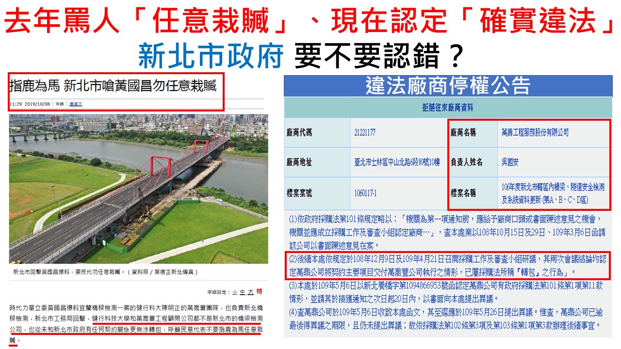 黃國昌對於新北市府的不滿 圖:翻攝自黃國昌/臉書 黃國昌對於新北市府的不滿 圖:翻攝自黃國昌/臉書