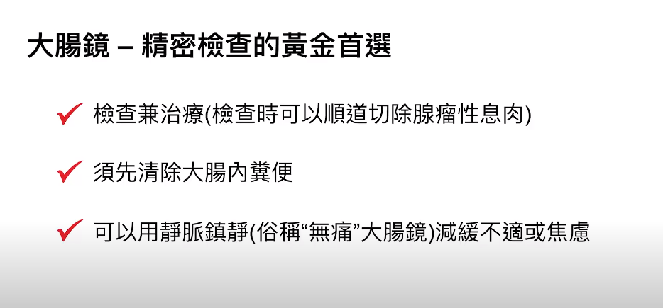 大腸鏡介紹。 圖:擷取自國健署官方YouTube 大腸鏡介紹。 圖:擷取自國健署官方YouTube