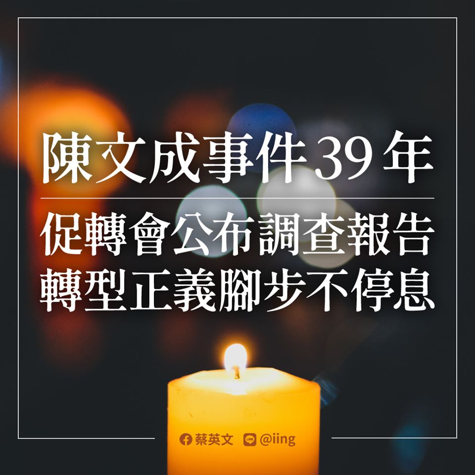 蔡英文表示,盼望我們對轉型正義的努力,能稍稍撫慰家屬,也能給香港等待自由之光的朋友們些許鼓勵。 圖:翻攝自蔡英文臉書 蔡英文表示,盼望我們對轉型正義的努力,能稍稍撫慰家屬,也能給香港等待自由之光的朋友們些許鼓勵。 圖:翻攝自蔡英文臉書