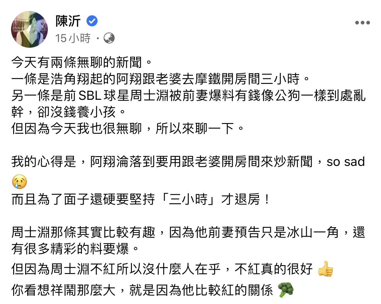 陳沂全文。 圖:翻攝陳沂臉書。 陳沂全文。 圖:翻攝陳沂臉書。