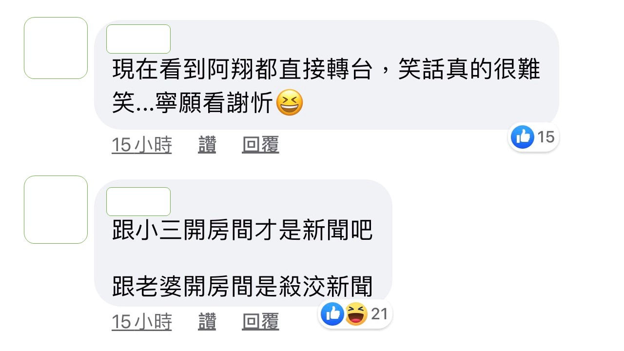 網友在陳沂評論阿翔帶老婆上旅館開房的發文底下留言。 圖:翻攝陳沂臉書。 網友在陳沂評論阿翔帶老婆上旅館開房的發文底下留言。 圖:翻攝陳沂臉書。
