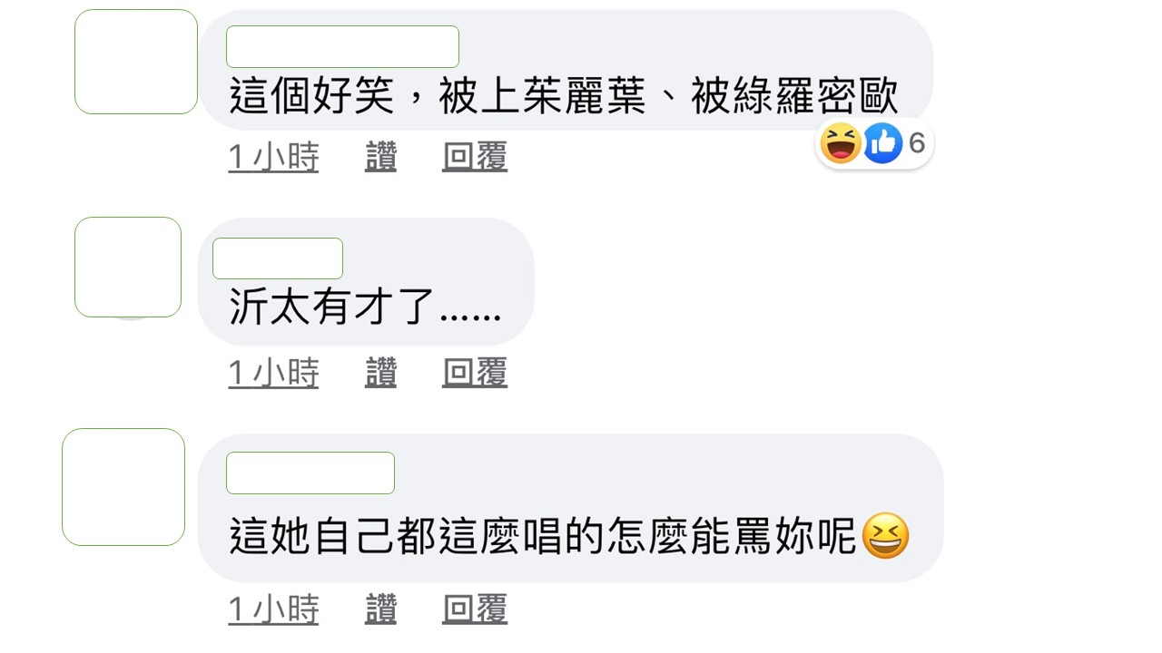 網友對陳沂「被上茱麗葉」的看法留言。 圖:翻攝陳沂臉書 網友對陳沂「被上茱麗葉」的看法留言。 圖:翻攝陳沂臉書