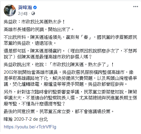 黃暐瀚預料陳其邁穩贏,但也是出質疑。 圖:翻攝自黃暐瀚臉書 黃暐瀚預料陳其邁穩贏,但也是出質疑。 圖:翻攝自黃暐瀚臉書
