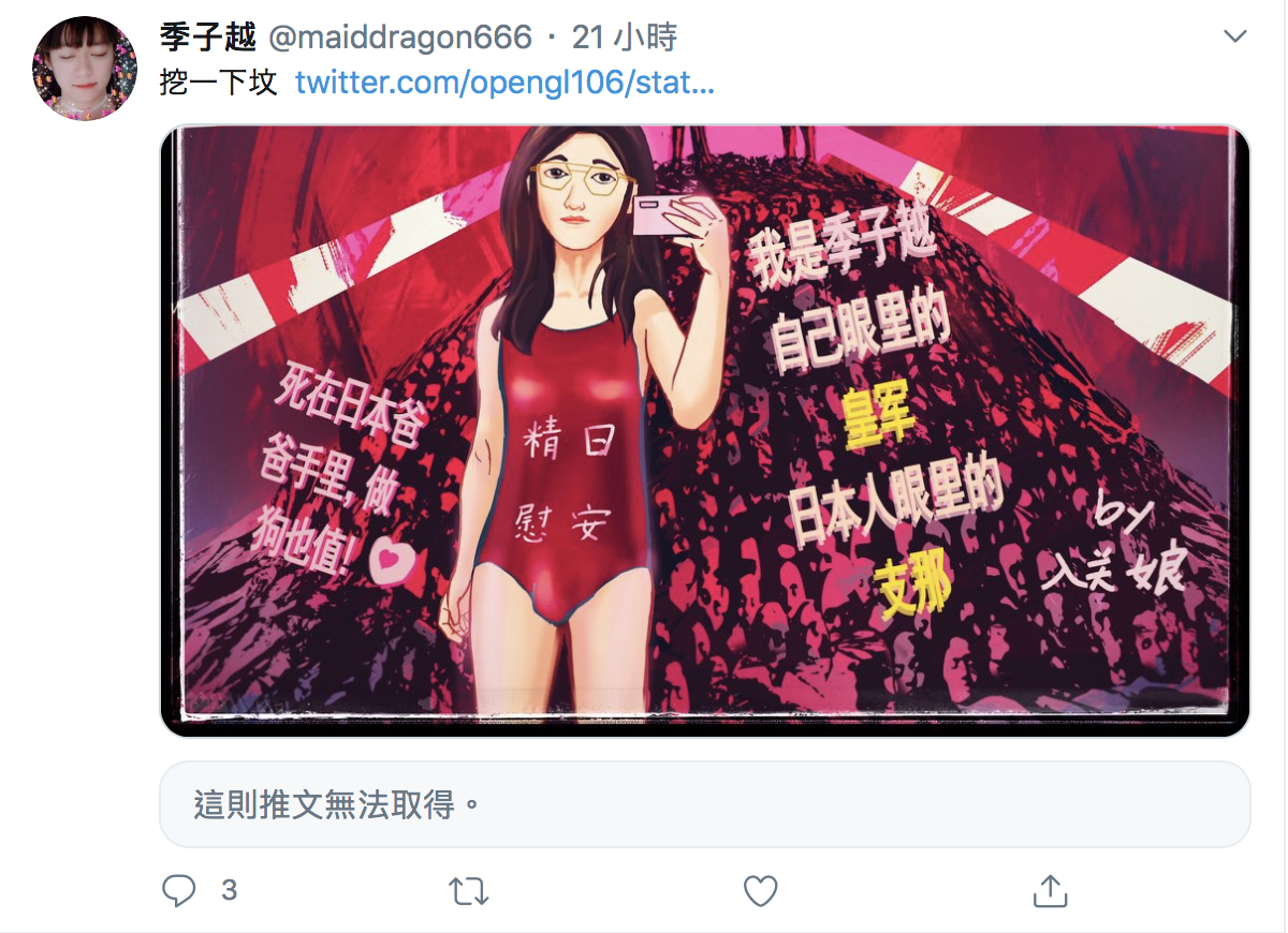 季子越毫無保留的仇恨言論。 圖:擷取制季子越推特 季子越毫無保留的仇恨言論。 圖:擷取制季子越推特