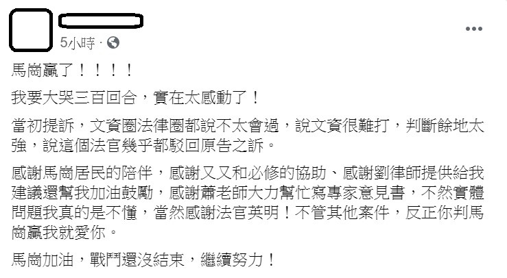 律師黃馨雯今透露,當初提出訴訟時,文資圈、法律圈的人士都認為勝訴機率不大,勝訴結果讓她十分開心。 圖:翻攝自黃馨雯臉書 律師黃馨雯今透露,當初提出訴訟時,文資圈、法律圈的人士都認為勝訴機率不大,勝訴結果讓她十分開心。 圖:翻攝自黃馨雯臉書