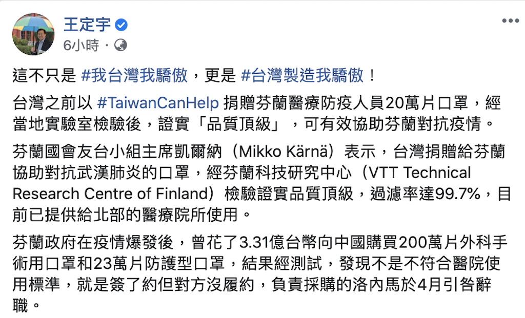 民進黨立委王定宇發文表示,「這不只是我台灣我驕傲,更是台灣製造我驕傲!」 圖:翻攝自王定宇臉書(資料照) 民進黨立委王定宇發文表示,「這不只是我台灣我驕傲,更是台灣製造我驕傲!」 圖:翻攝自王定宇臉書(資料照)