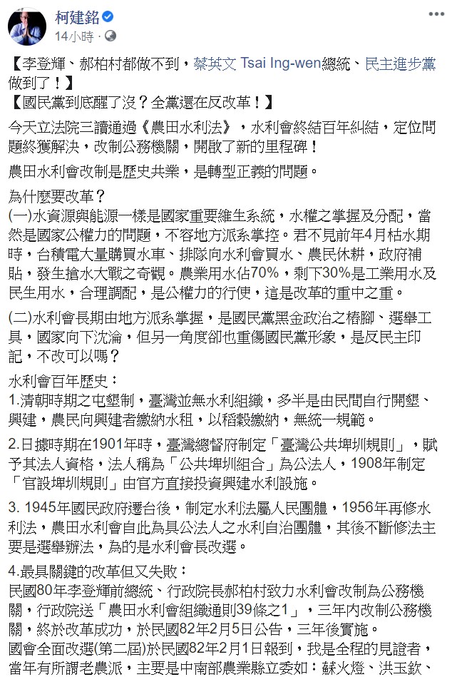 立法院民進黨團總召柯建銘表示,水利會改制公務機關,開啟了新的里程碑。 圖:翻攝自柯建銘臉書 立法院民進黨團總召柯建銘表示,水利會改制公務機關,開啟了新的里程碑。 圖:翻攝自柯建銘臉書