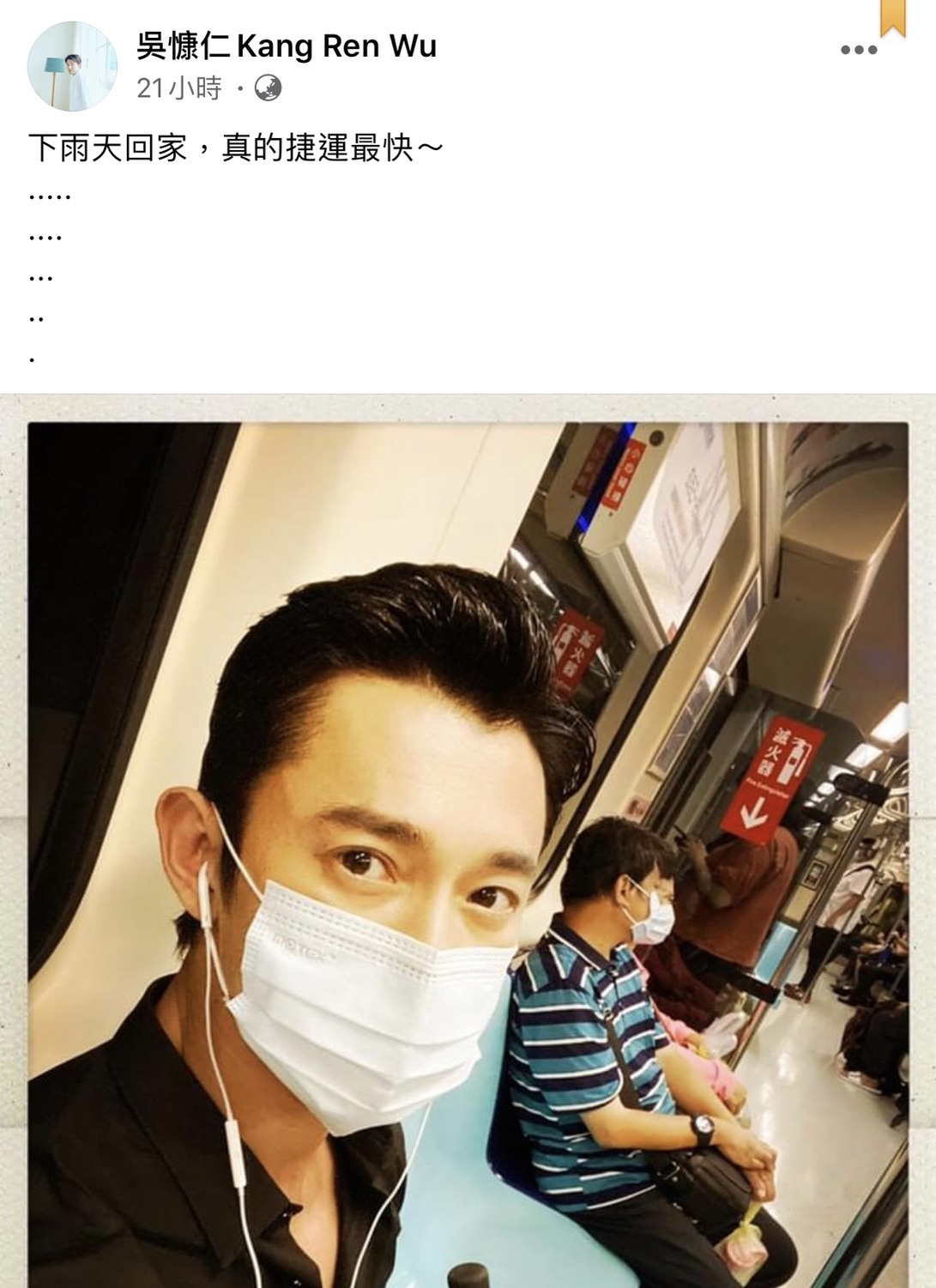 吳慷仁臉書全文。 圖:翻攝吳慷仁臉書粉絲專頁 吳慷仁臉書全文。 圖:翻攝吳慷仁臉書粉絲專頁