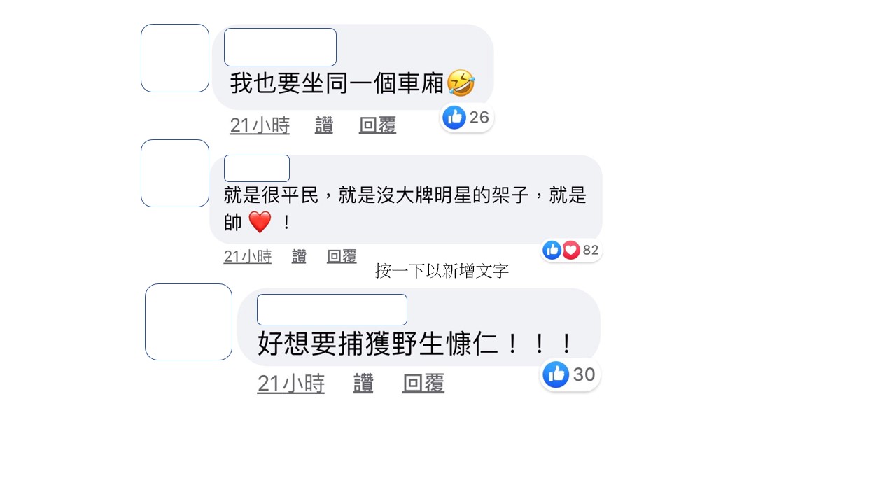 吳慷仁的粉絲敲碗求巧遇。 圖:翻攝吳慷仁臉書粉絲專頁 吳慷仁的粉絲敲碗求巧遇。 圖:翻攝吳慷仁臉書粉絲專頁