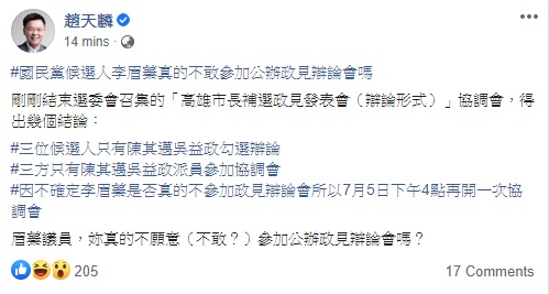 趙天麟曝李眉蓁恐缺席辯論會 圖:擷取自臉書 趙天麟曝李眉蓁恐缺席辯論會 圖:擷取自臉書
