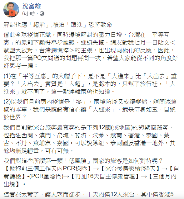 沈富雄今(3)日表示,解封也應「超前」,被迫「跟進」恐將致命。 圖:翻攝自沈富雄臉書 沈富雄今(3)日表示,解封也應「超前」,被迫「跟進」恐將致命。 圖:翻攝自沈富雄臉書
