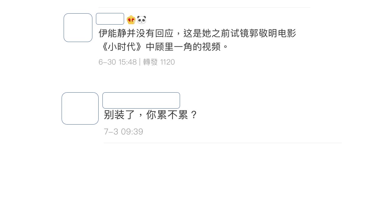 中國網友並不同情,質疑她這是仿造過去試鏡《小時代》的橋段。 圖:翻攝微博 中國網友並不同情,質疑她這是仿造過去試鏡《小時代》的橋段。 圖:翻攝微博