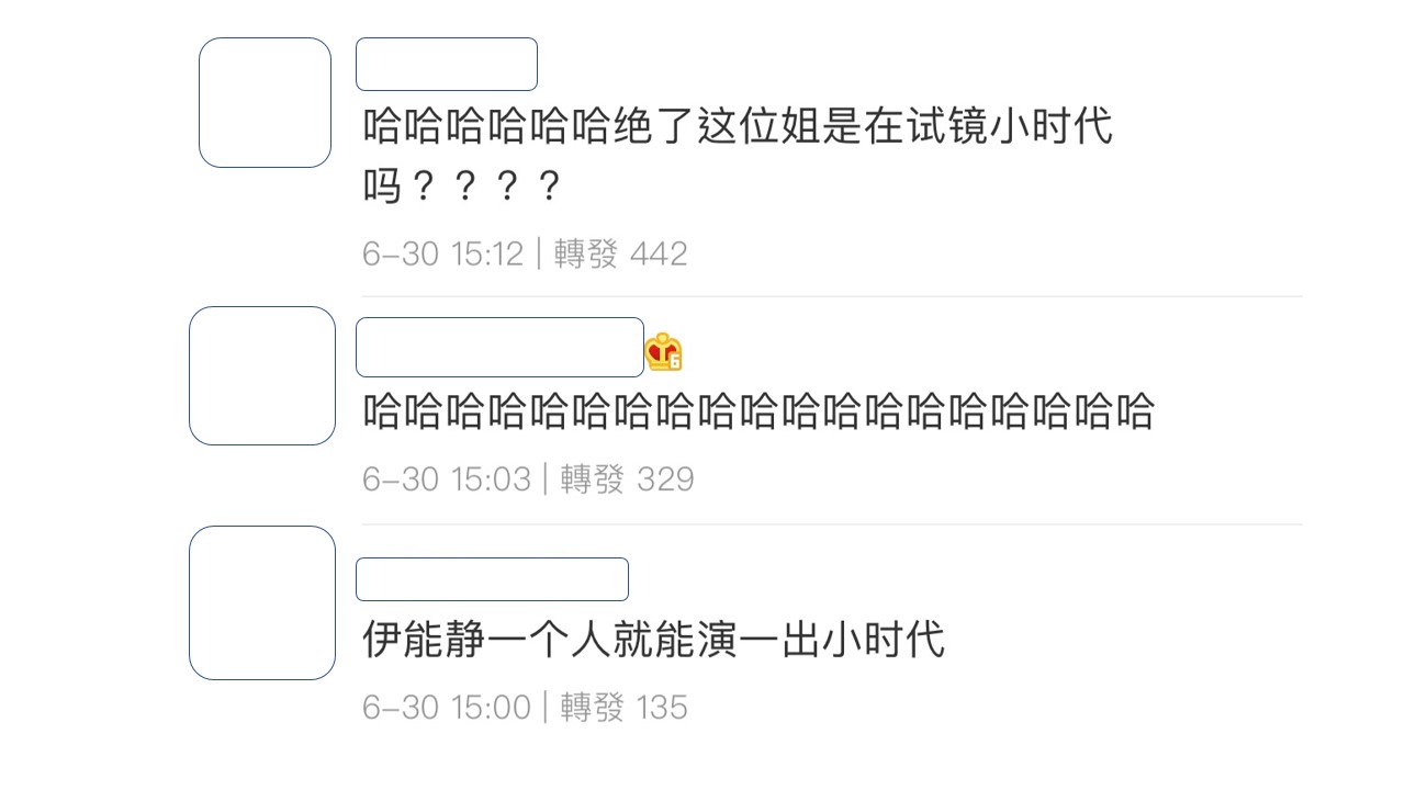 中國網友甚至譏諷伊能靜,一個人就能演出一個《小時代》。 圖:翻攝微博 中國網友甚至譏諷伊能靜,一個人就能演出一個《小時代》。 圖:翻攝微博