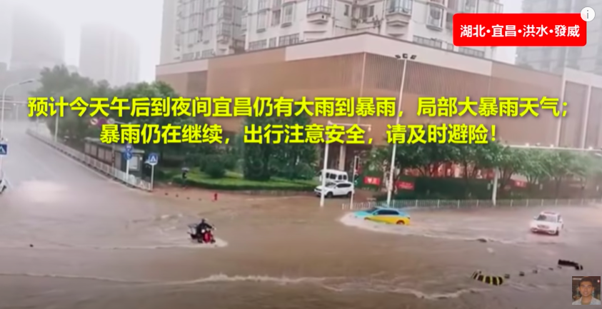 湖北宜昌市27日遭洪水淹沒,人車難行。 圖:翻攝自網路影片 湖北宜昌市27日遭洪水淹沒,人車難行。 圖:翻攝自網路影片